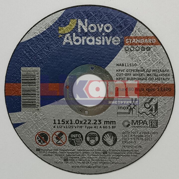 Круг відрізний 125х1,6х22 Novo Abrasive