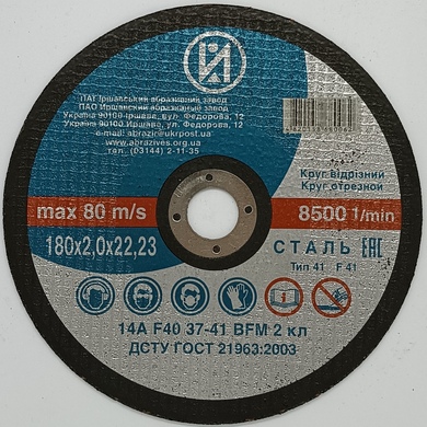 Круг отрезной 180х2х22,2 Йаз Иршава