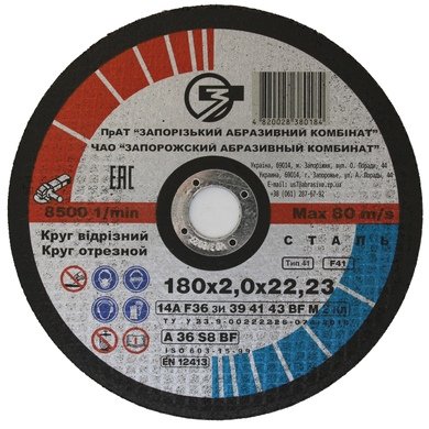 Круг отрезной 180х2х22,2 ЗАК