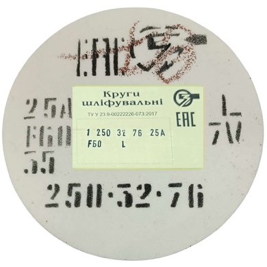 Круг шлифовальный ПП 250х32х 76 25А 25СМ