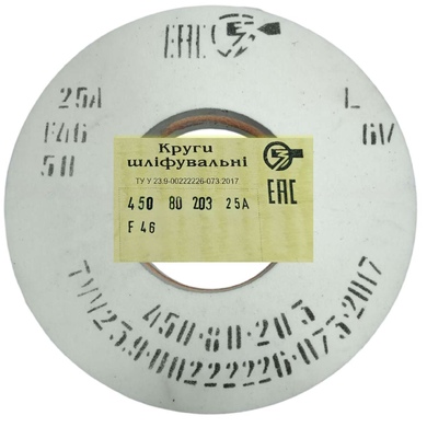 Круг шліфувальний ПП 450х80х203 25А 25СМ