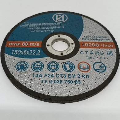 Круг зачистной 150х6х22,23 80T1 ЙАЗ